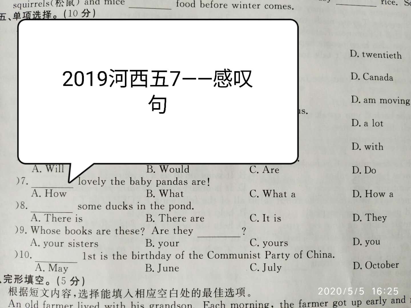 感叹句——2019年小升初英语11区中有7区出了它