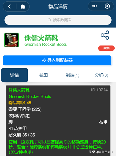 「魔兽世界怀旧服」地精工程和侏儒工程对比，让你不再迷茫