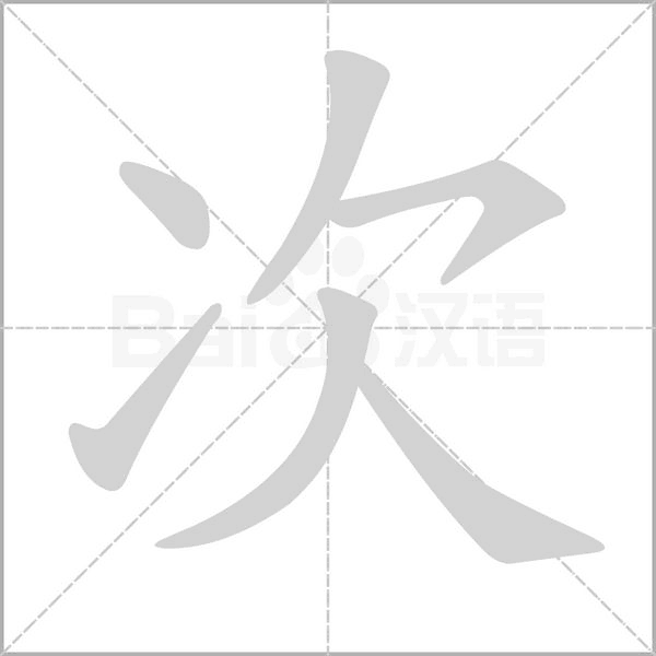 部编版一年级语文（下）全册拼音、部首、笔画、笔顺，易错字汇总