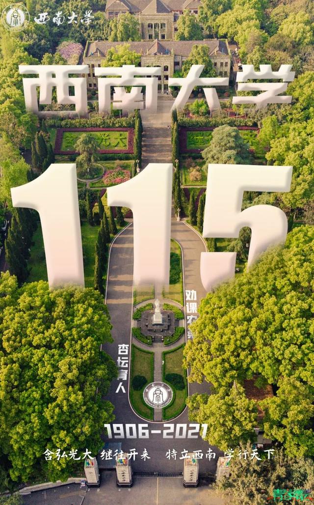 西南大学录取分数线（西南大学生日快乐）