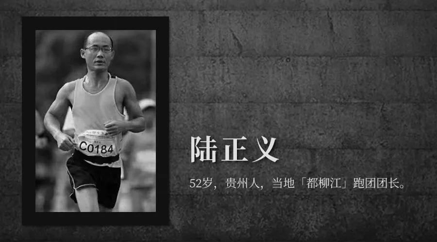 这里是白银越野赛全部21位逝者的故事