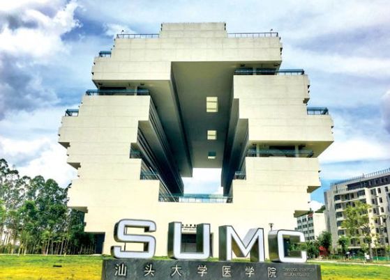 [广东] 汕头大学医学院，招聘临床医学、公共卫、护理学