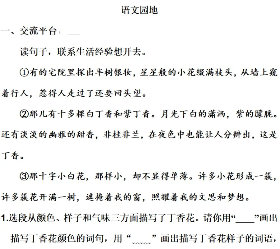 部编语文六年级上册《语文园地一》知识点+图文讲解+课堂练习