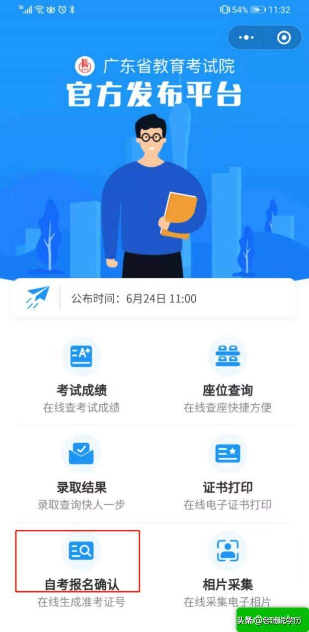 广东省2021年10月自考报考注意事项以及报考流程