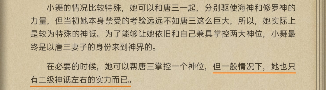 没有神位就必定不是神祗吗？那《终极斗罗》或许就没办法写下去了