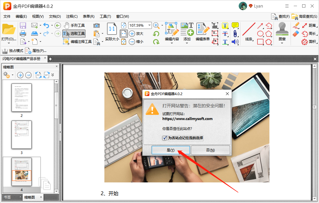 怎样给PDF中的图片添加超链接？