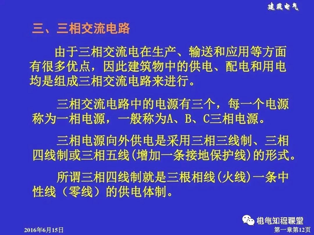 建筑强电和弱电的基础知识与识图（94页PPT详解）