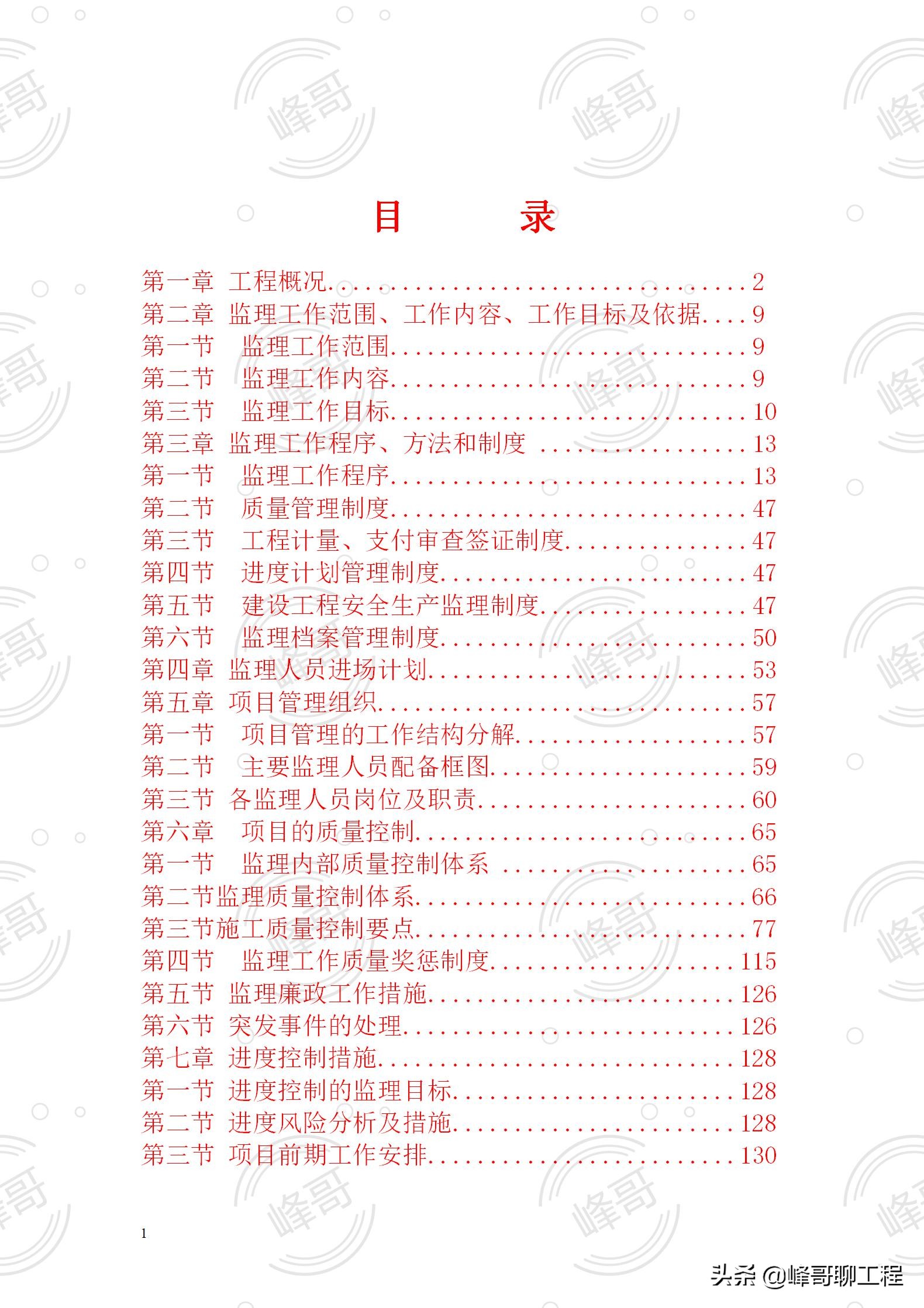 电力建设工程监理规范,电力建设工程监理规范2021