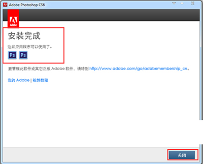 Adobe Photoshop CS6 （PS CS6）中文完整版安装教程