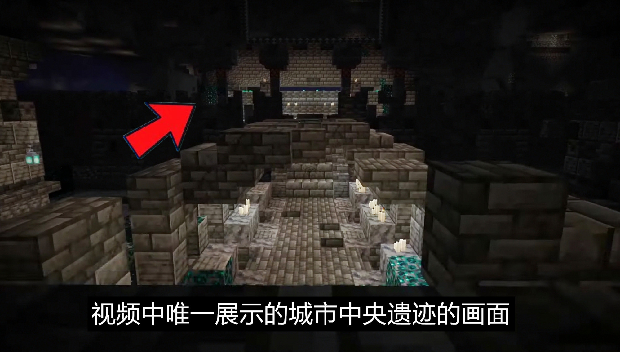 我的世界1.19全新遗迹，深邃洞穴城！新BOSS潜声守卫战斗机制分析