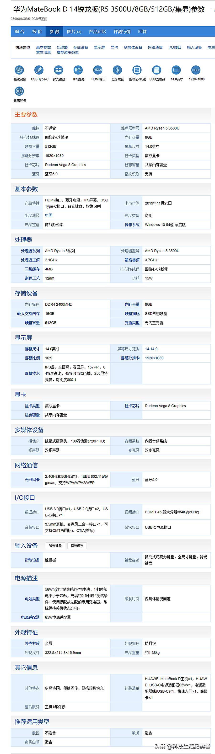 小米笔记本电脑性价比排行2020（值得买的十款笔记本）