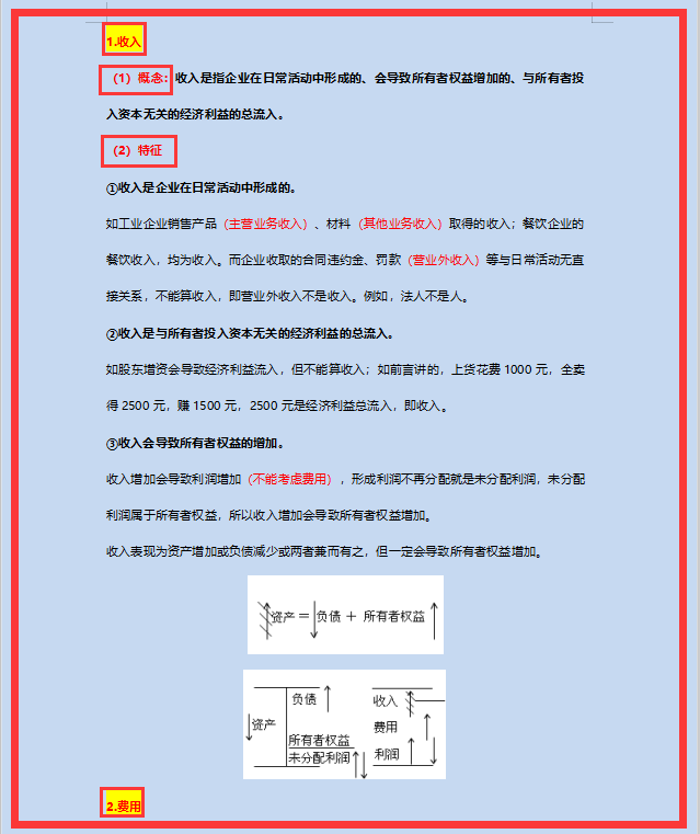 会计基础讲义216页完整版，助你轻松胜任会计工作，亲测实用
