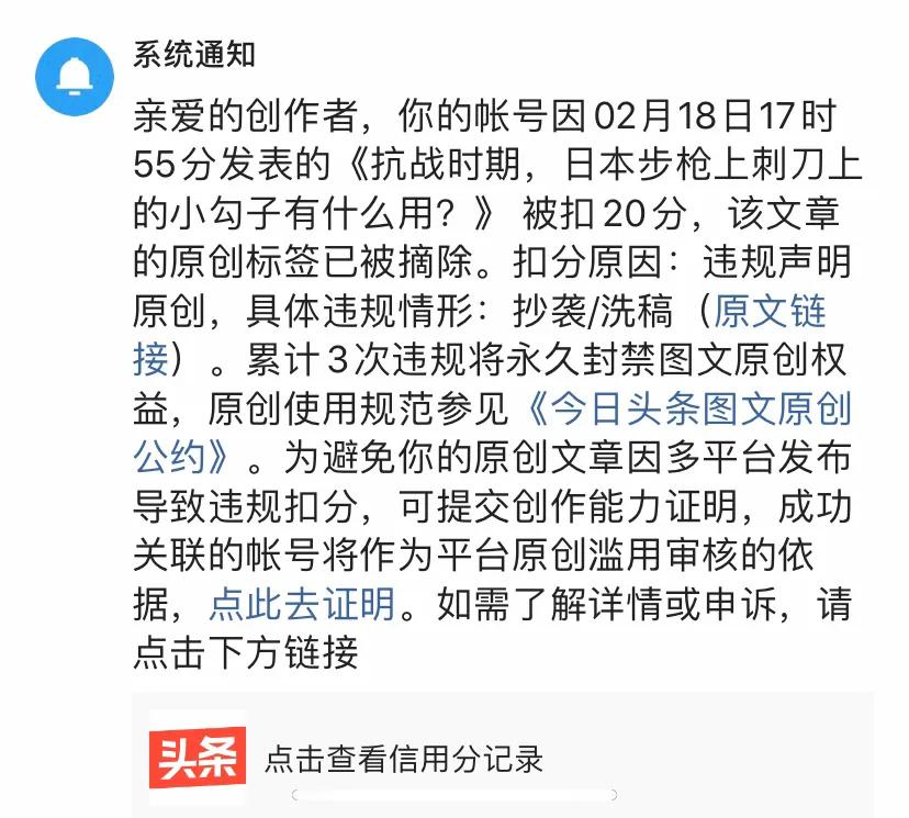 头条违规了信用分被扣能申诉成功吗？亲身经历告诉你该如何去解决