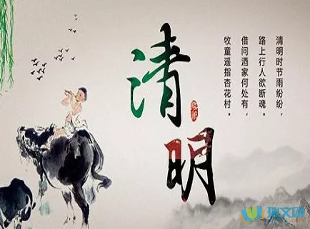 清明踏青祝福语精选简短 清明图片大全带字