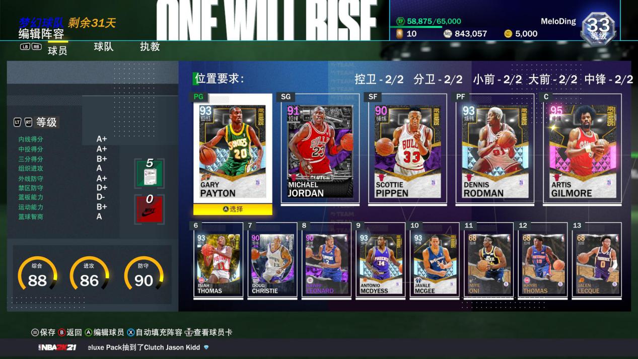 nba2k21mt有哪些系列(NBA2K21MT模式阵容怎么搭配？MT模式阵容推荐)