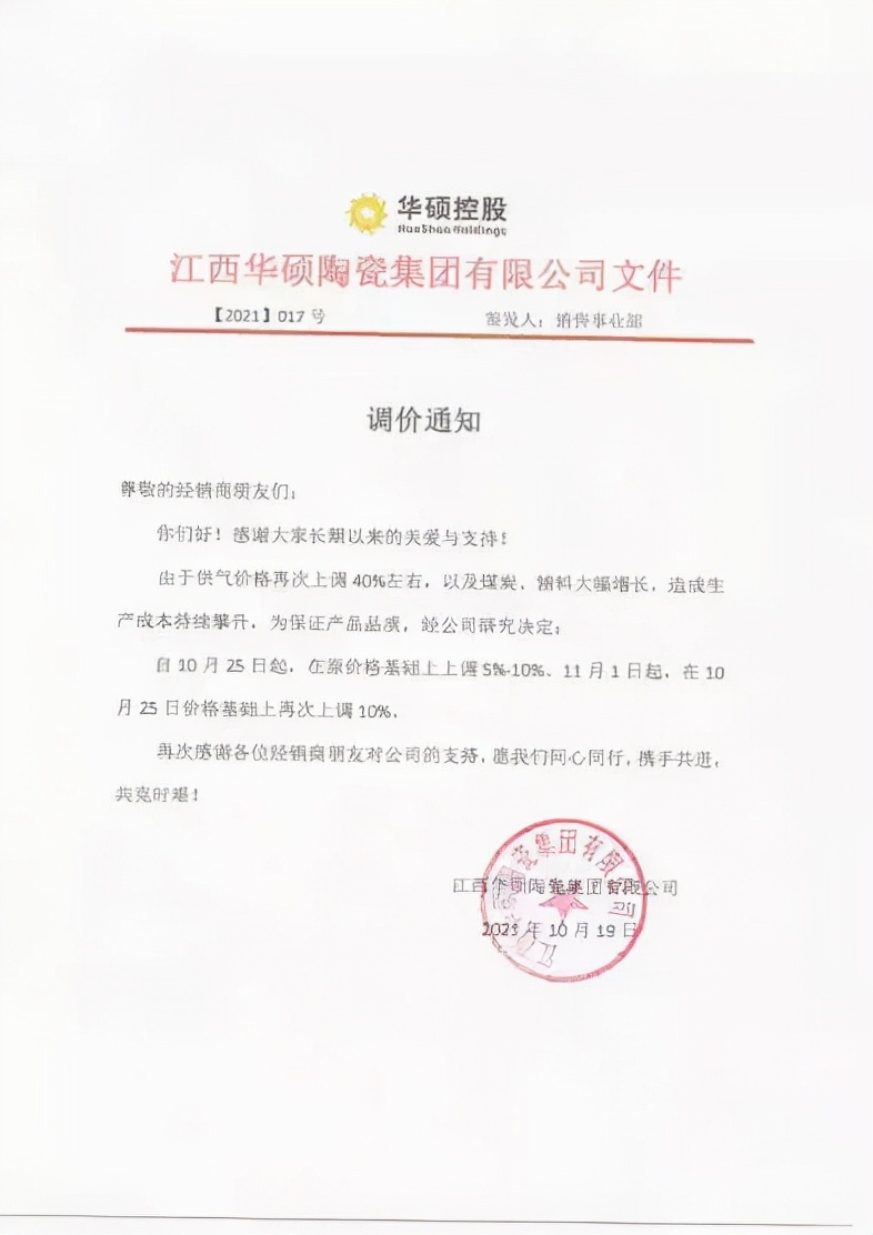 煤价破3000元！瓷砖涨价高达30%，江西、山东等多地厂家紧急涨价