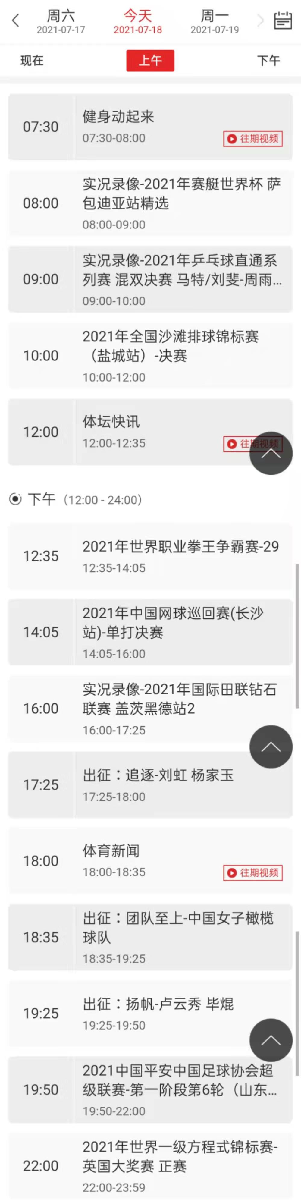 2021中超联赛哪里能看(CCTV5今日节目单：19:50中超联赛第6轮（山东泰山-广州城）)