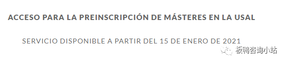 1.15萨拉曼卡大学硕士申请开放及专业推荐