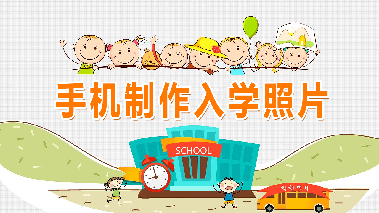 登记照尺寸（开学季来了）