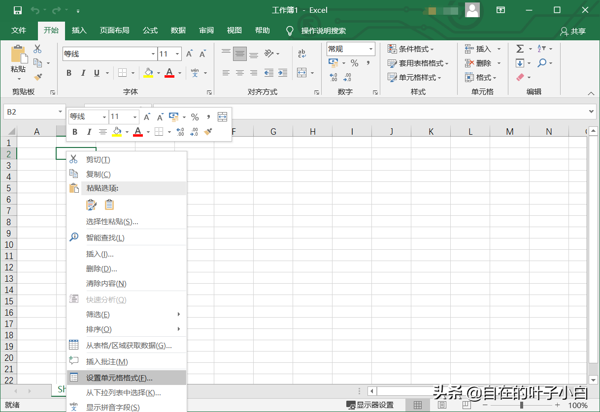 excel表格制作教程入门（简单制作数据表格）