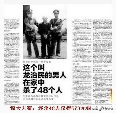 龙治民杀人案(揭秘第一刑事大案：夫妻两人奸杀48人)