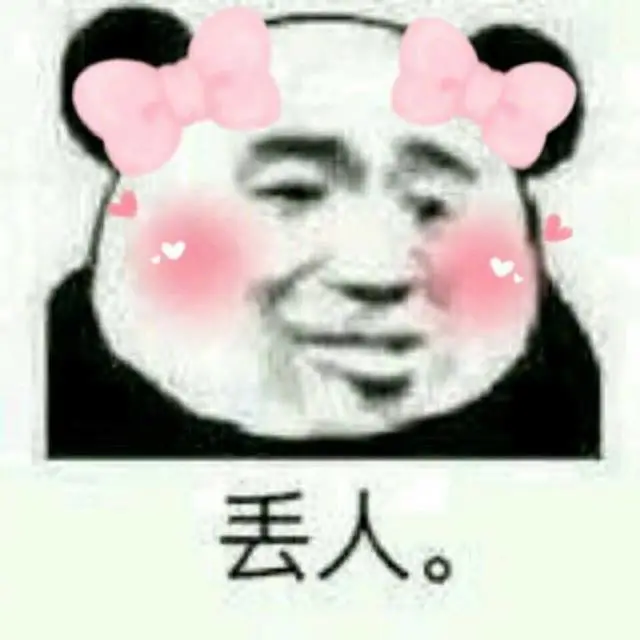 最新猛男表情包：粉粉嫩嫩的好可耐
