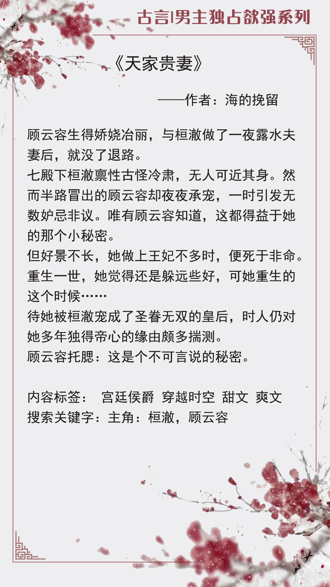 五本古风言情推荐：男主霸道强势独占欲强，步步为营俘获美人心