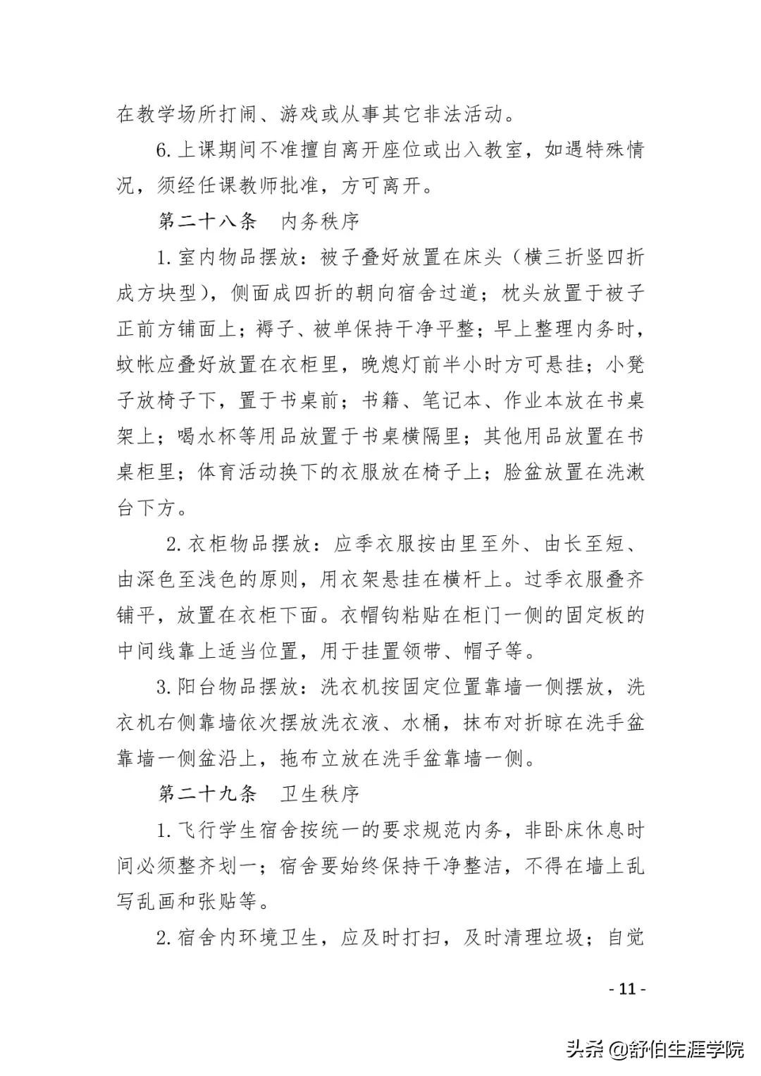 招飞！4校公布21年民航招飞简章，广东考生符合这些条件可报