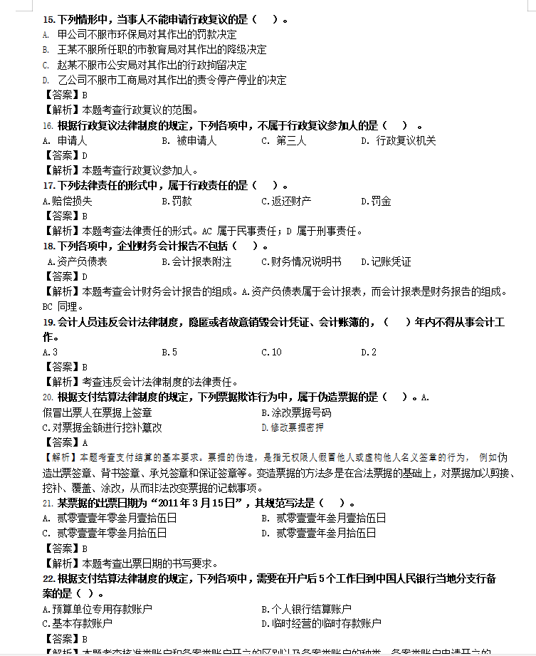打印收藏学习！80%必考知识点全覆盖，初级会计考试绝密押题试卷
