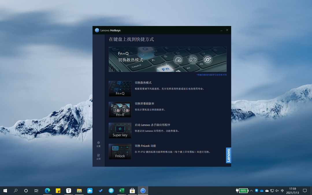 全新上线！Lenovo Hotkeys预装软件新版
