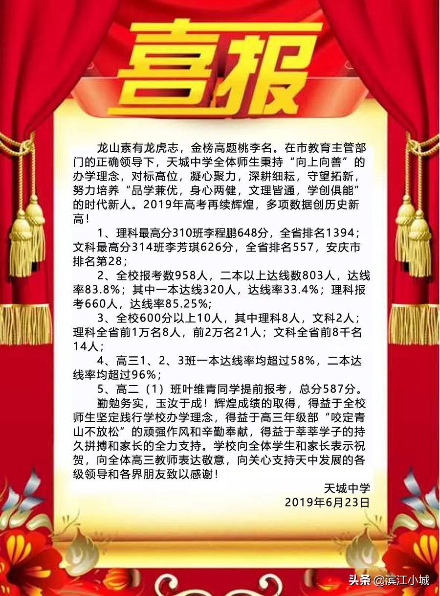 来了来了！第三拨安庆高考喜报