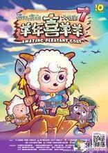 喜羊羊与灰太狼大电影全部系列