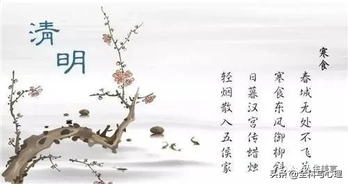 关于清明节的诗词名句