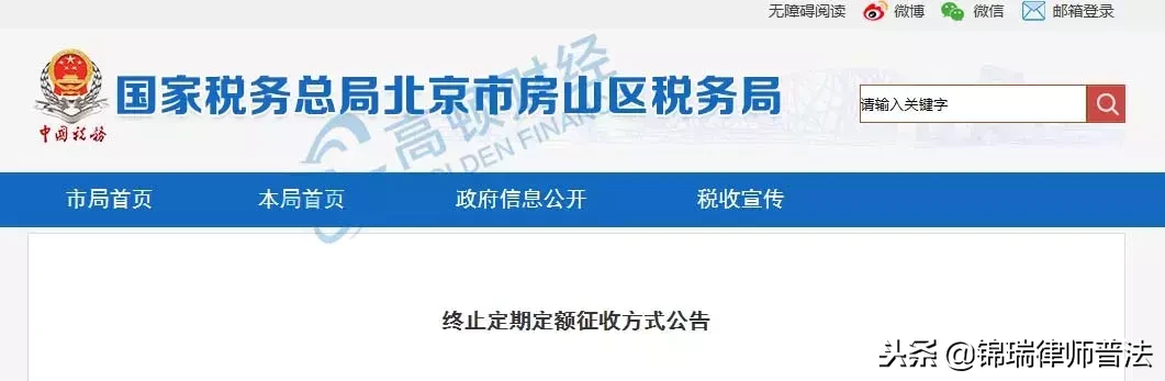 个体户也要查账征收了！紧急通知！1月1日起不再定期定额征收