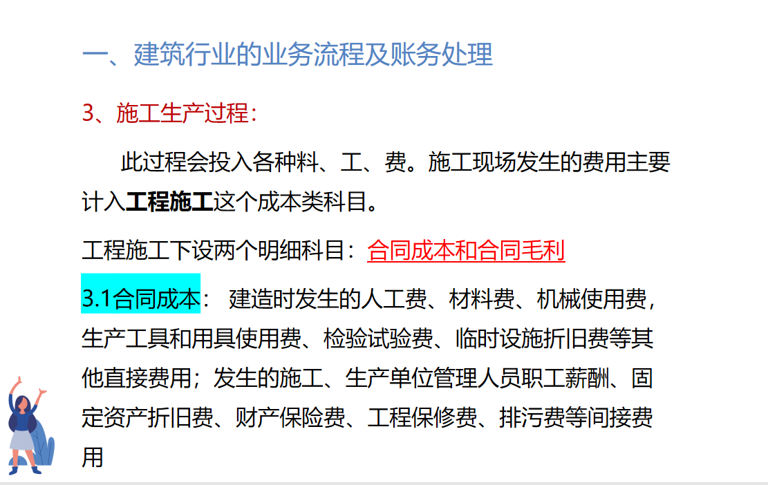 建筑业会计太难？光着急没用，老会计整理的账务处理分录才靠谱