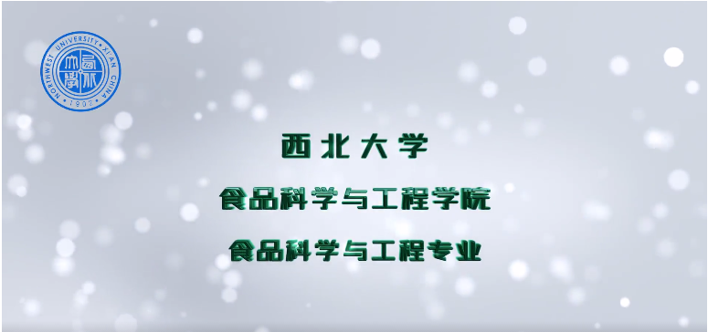 院系篇｜食品科学与工程学院