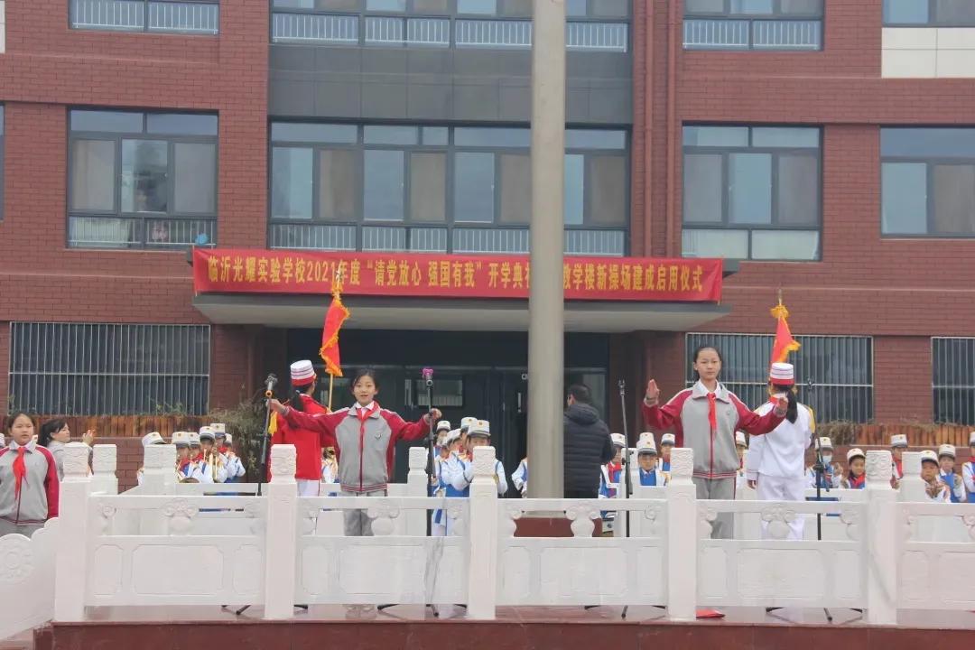 临沂光耀实验学校2021年度“请党放心 强国有我”开学典礼