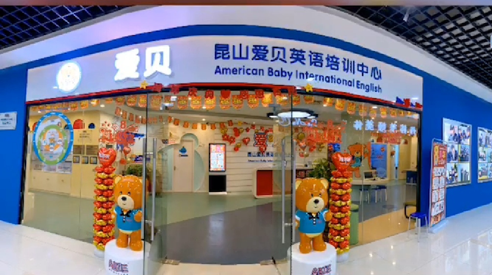 昆山爱贝英语培训中心被授予剑桥CICE英语考点