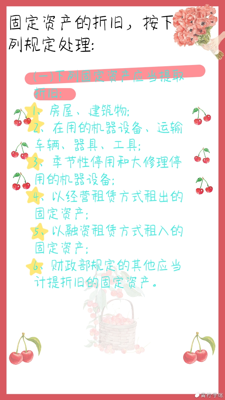 最全固定资产干货！（最新折旧年限规定+方法+账务处理），我爱了