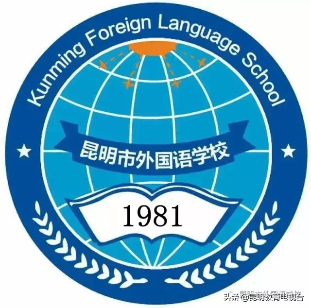 昆明市外国语学校见分征集 | 500分以上的同学都可填报,设置84个见分征集名额
