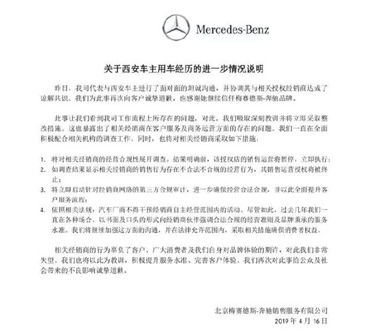 最新！奔驰再道歉！女车主已达成和解！协议内容披露！