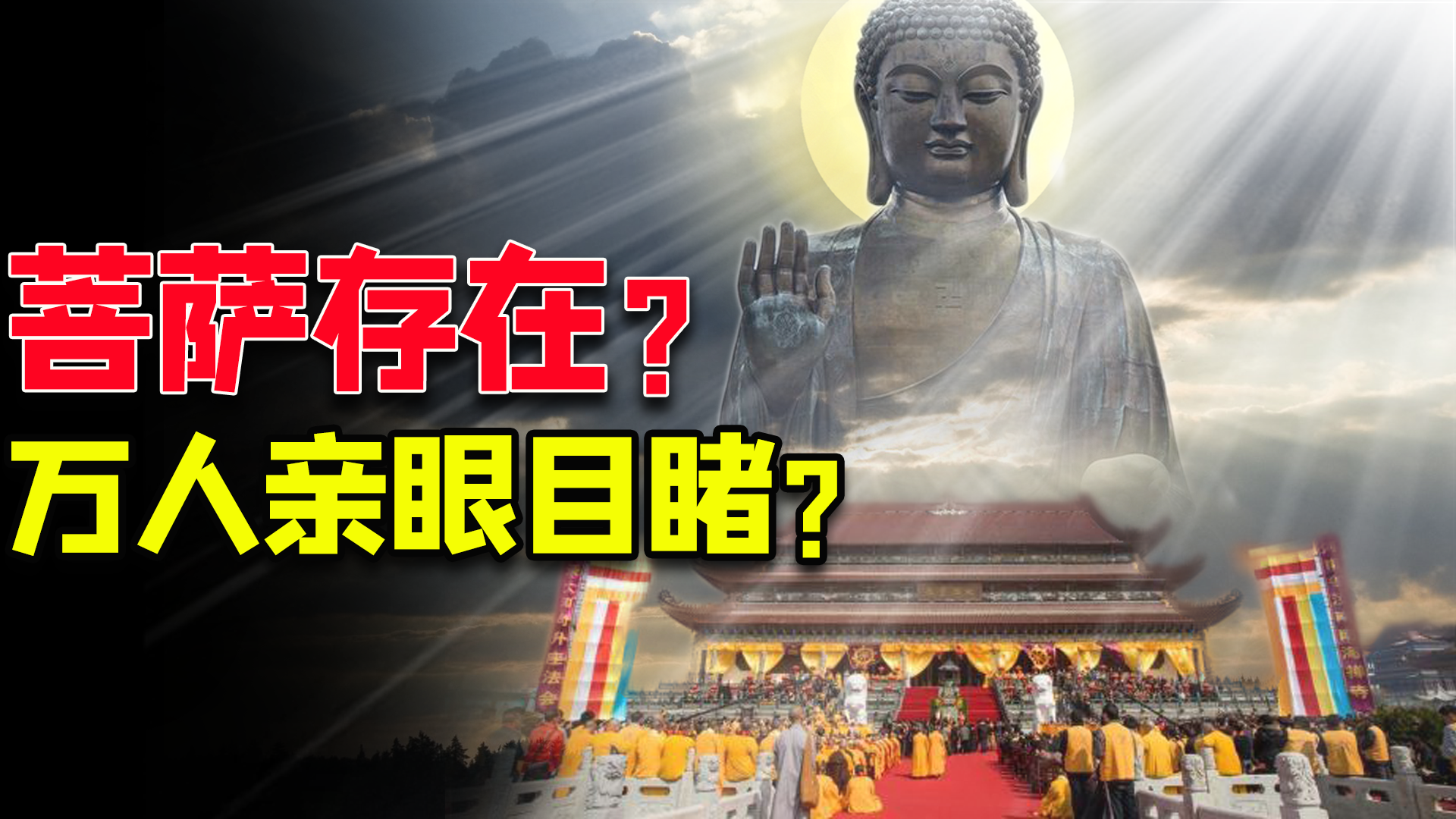 【震惊】1997年五台山，空中观音显灵真身！