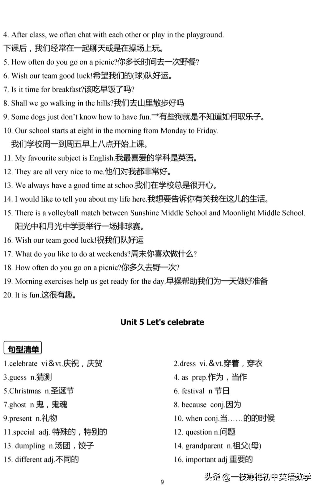 译林版 七年级英语（上册）重点单词、短语、句型默写及背诵手册