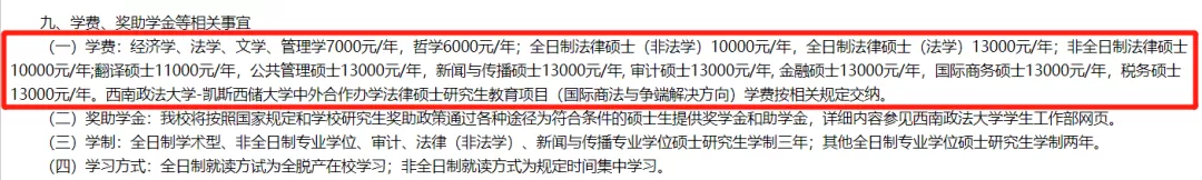 读研贵吗？高校2020年硕士生学费收费标准新鲜出炉