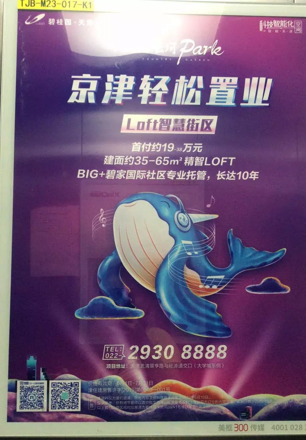 在武清买公寓性价比最高？但可要注意了