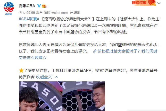 企鹅直播cba为什么没直播(为了流量毫无底线！企鹅官方传播谣言：听说，CBA投诉吐槽大会)