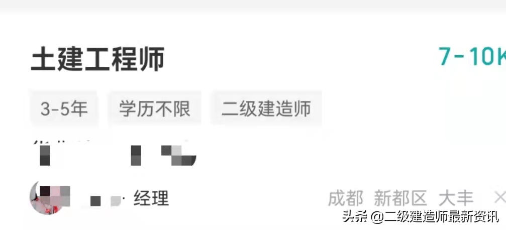 二级建造师全职招聘（用数据告诉你）
