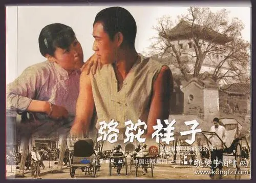 老舍的《骆驼祥子》给我们讲述了一个小人物奋斗的故事？