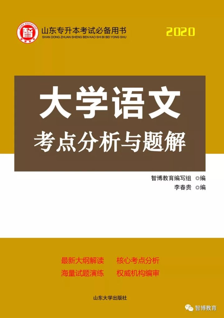 公告！2021年专升本现阶段教辅资料准备：就买这4种