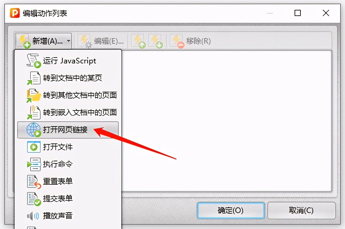 怎样给PDF中的图片添加超链接？